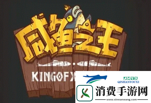 咸鱼之王柴油兄弟怎么打