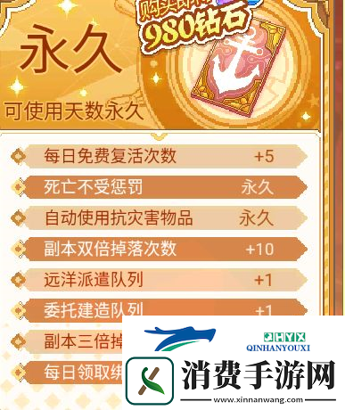 航海日记2怎么氪金