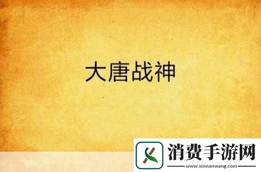 69大唐地煞加点全攻略