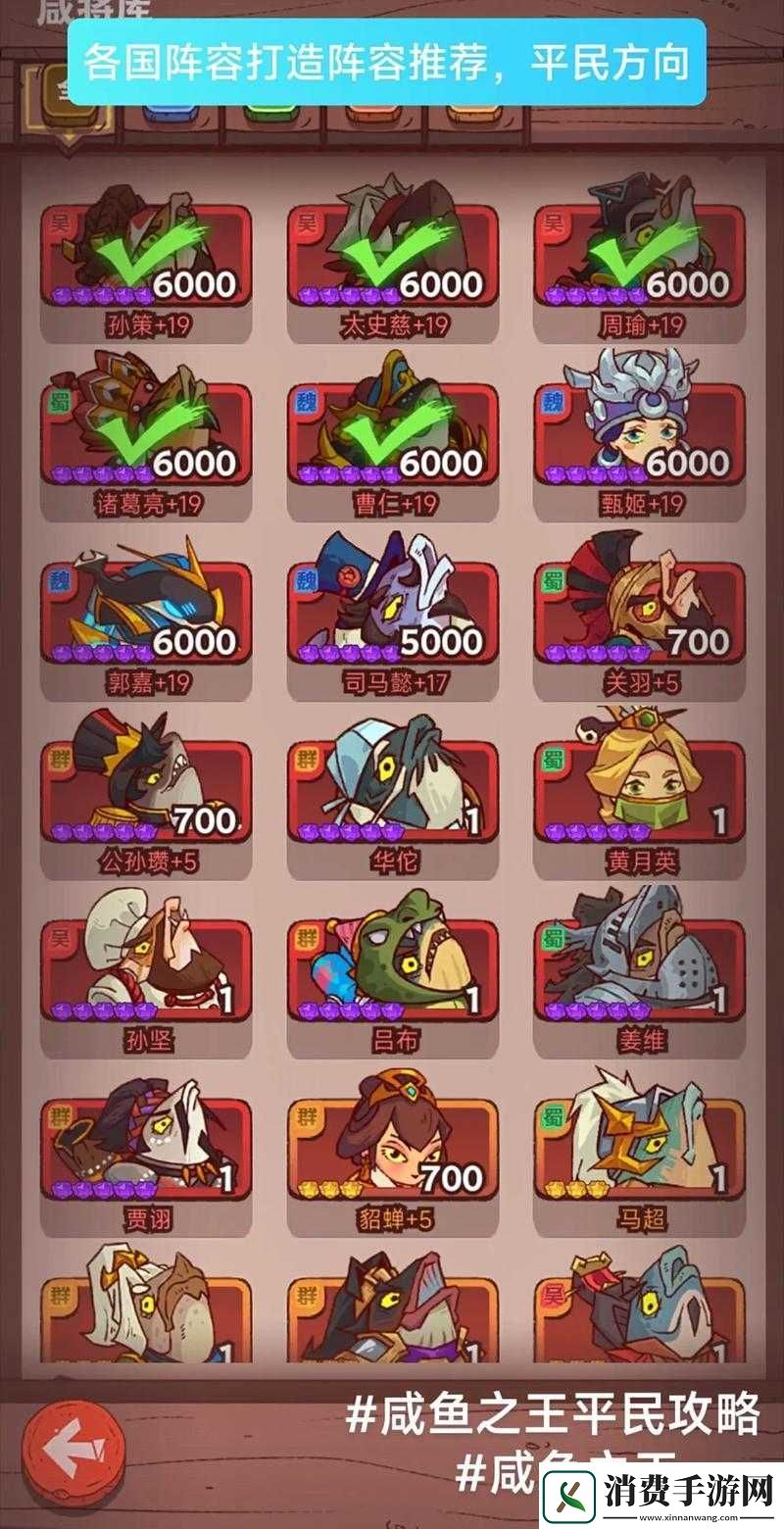 咸鱼之王游戏深度解析