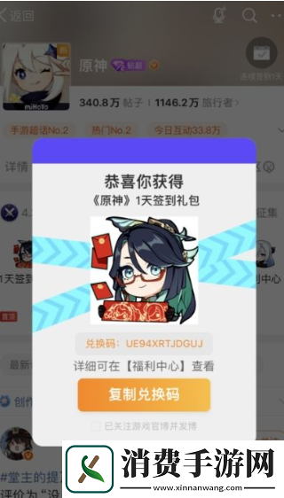 原神微博签到兑换码怎么获得