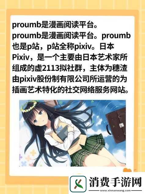 美国P站PROUMB