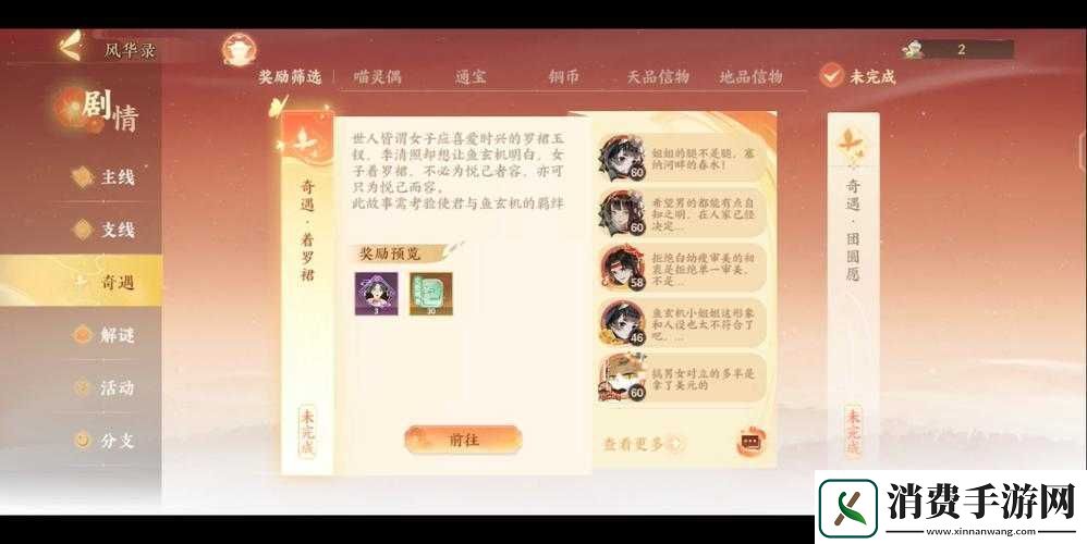 忘川风华录游戏中罗裙奇遇高效触发攻略与详细步骤解析