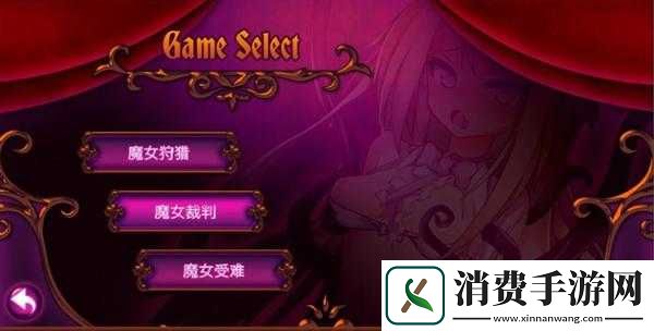 当魔女审判遭遇巴比伦汉化