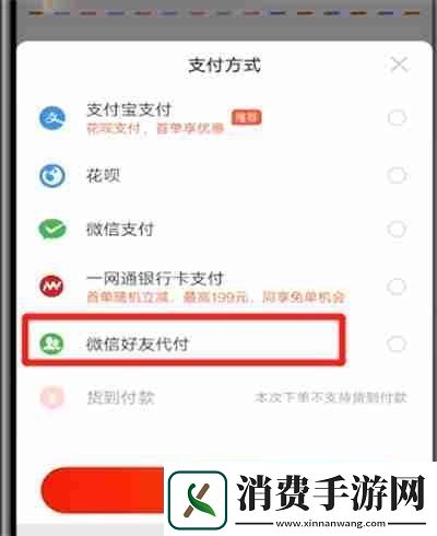 当当怎么找人代付