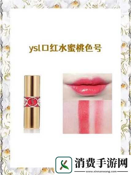 YSL蜜桃色333口红