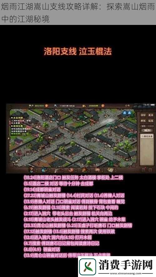 烟雨江湖嵩山支线攻略详解