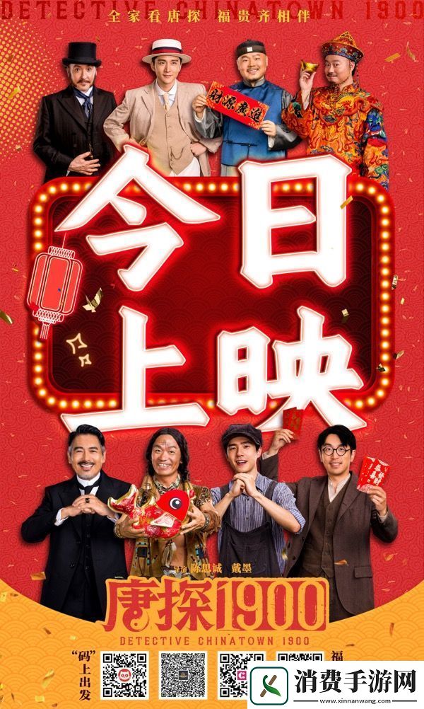 电影唐探1900今日上映