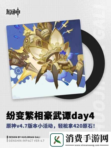 原神纷变繁相豪武谭第七关