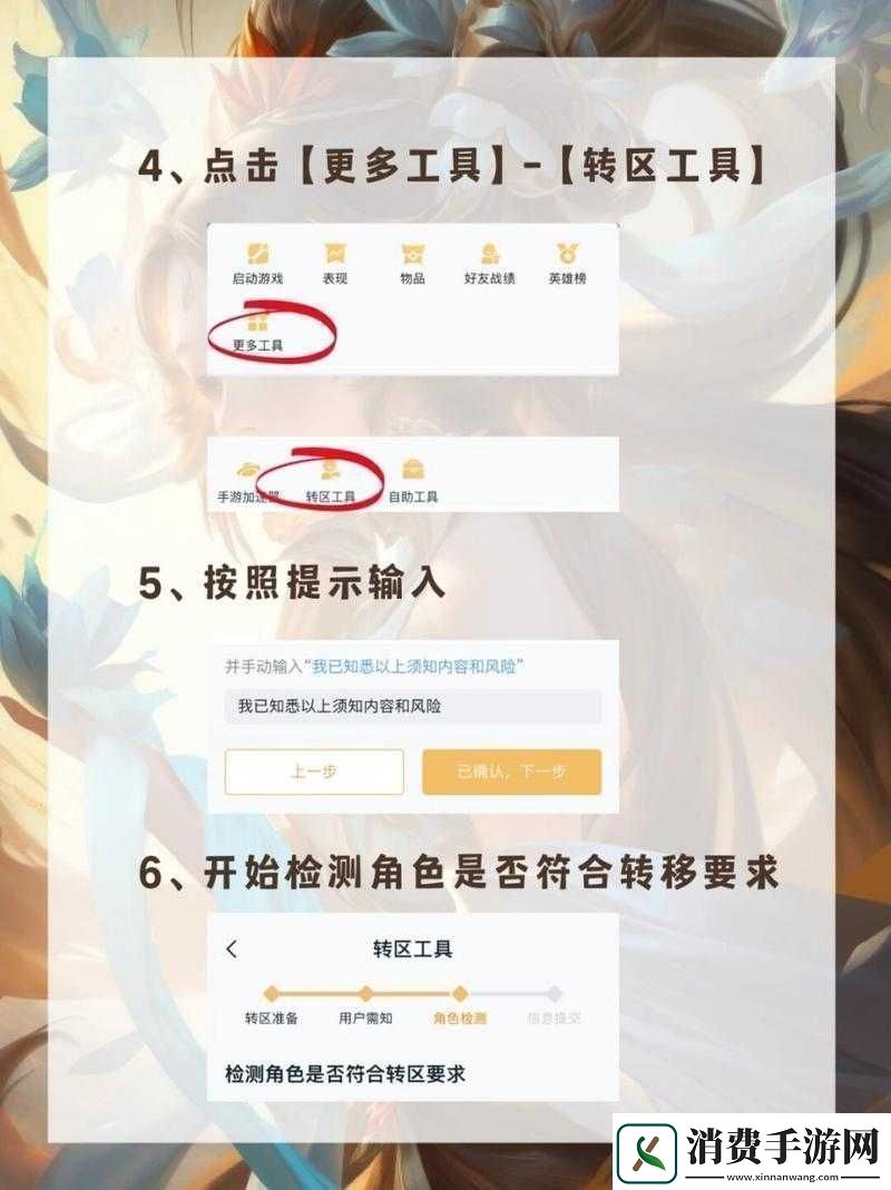 王者荣耀游戏玩家必备全面解析转区流程及注意事项一览