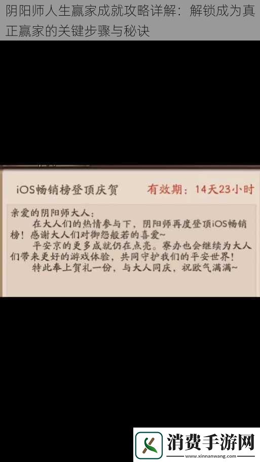 阴阳师人生赢家成就攻略详解