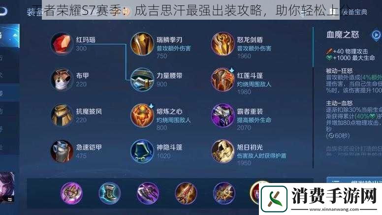 王者荣耀S7赛季