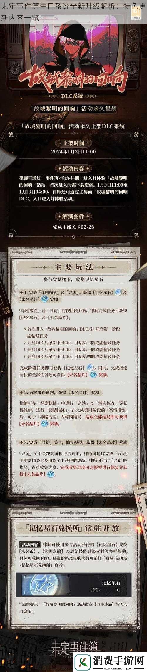 未定事件簿生日系统全新升级解析