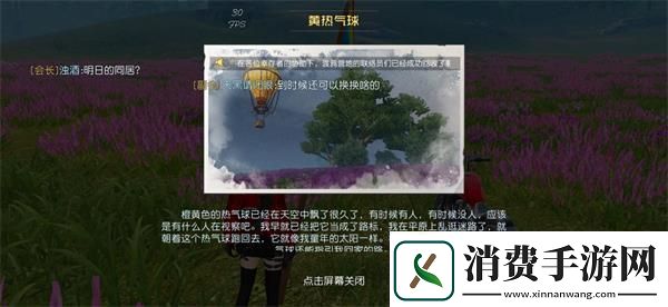 黎明觉醒黄热气球宝藏怎么获得