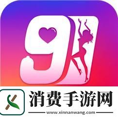 丰富体验91免费