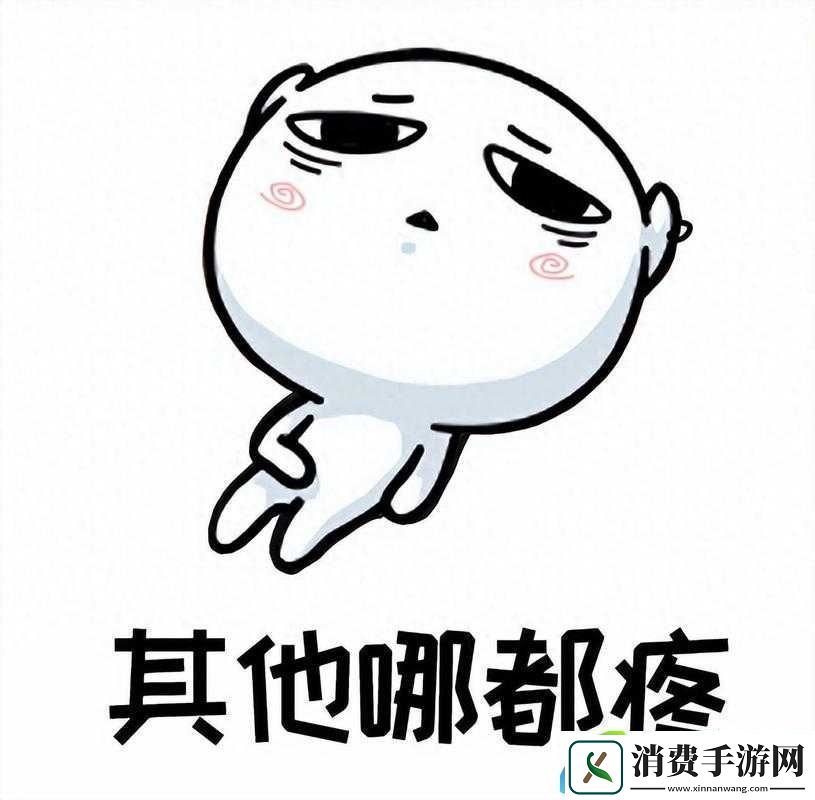 阿阿痛痛痛痛痛痛痛痛痛疼疼疼疼软件