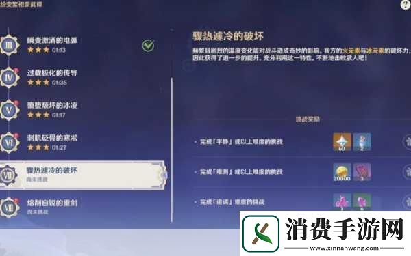 原神纷变繁相豪武谭第七关