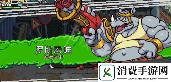 忍者神龟施莱德的复仇捣蛋犀牛怎么打