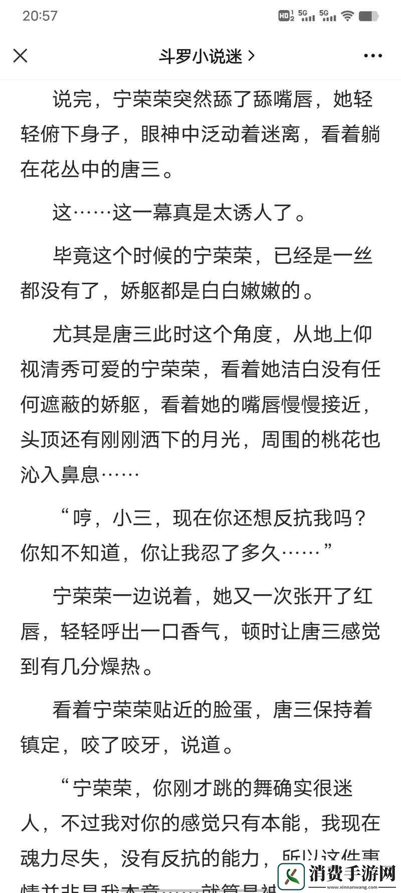 唐三吃宁荣荣两座大山