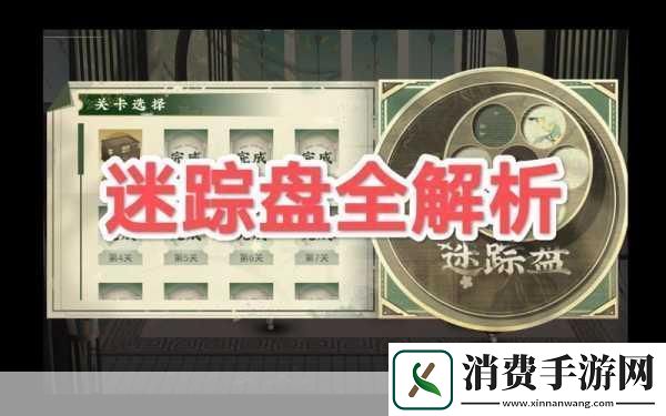 物华弥新迷踪盘二十三关