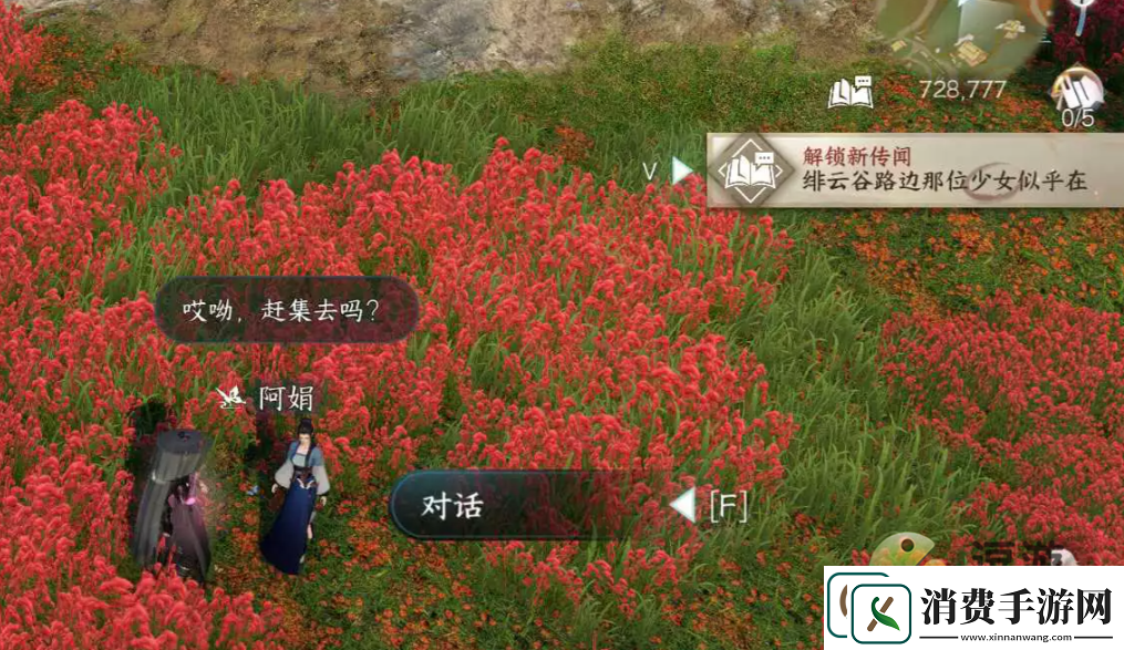 逆水寒手游有花堪折佳偶天成任务完成攻略