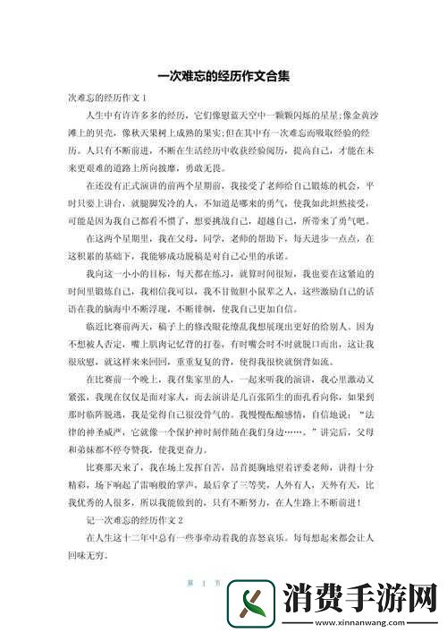 你最深刻的一次性经验是什么之我的详细回忆与感受