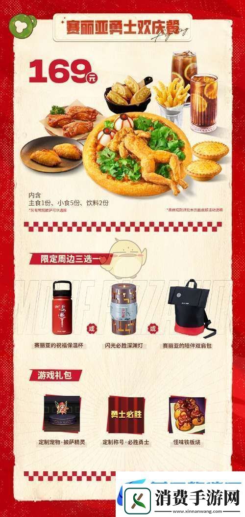 DNF手游必胜客联动套餐多少钱