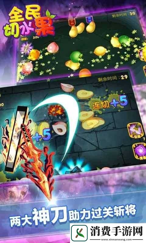 全民切水果高手进阶