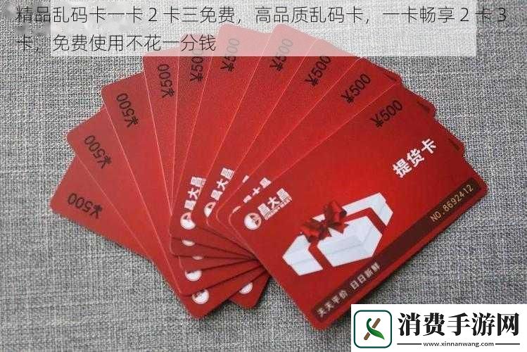 精品乱码卡一卡