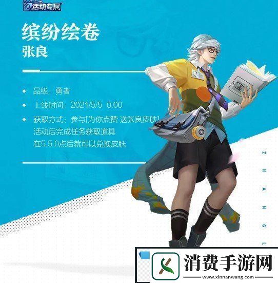 王者荣耀张良缤纷绘卷多少钱