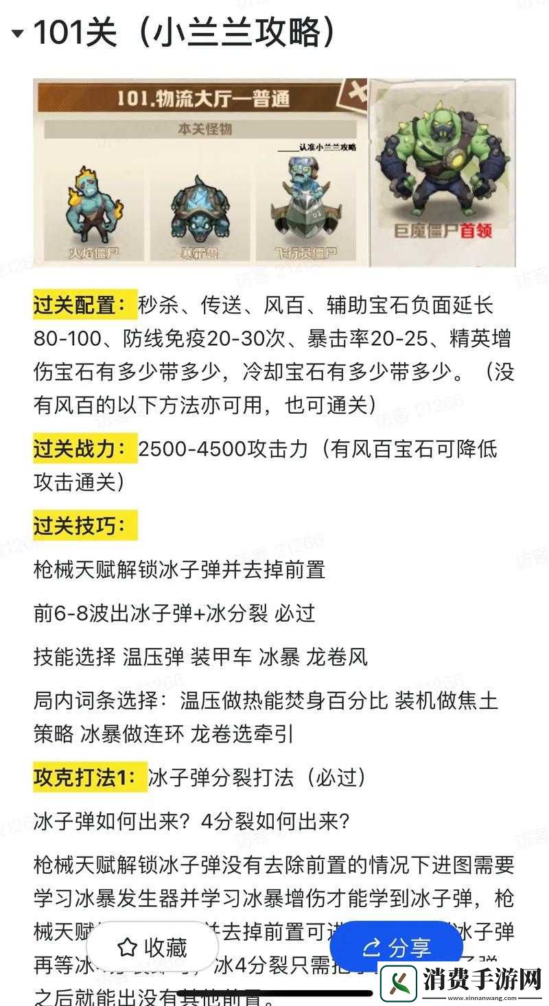100种蠢蠢的死法游戏攻略