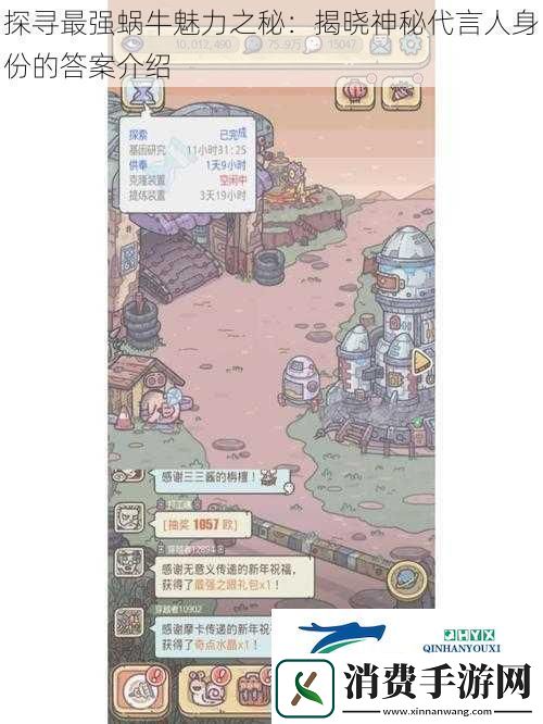 探寻最强蜗牛魅力之秘