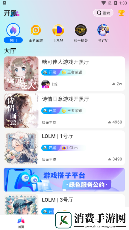 游戏搭子app下载安装最新版2024