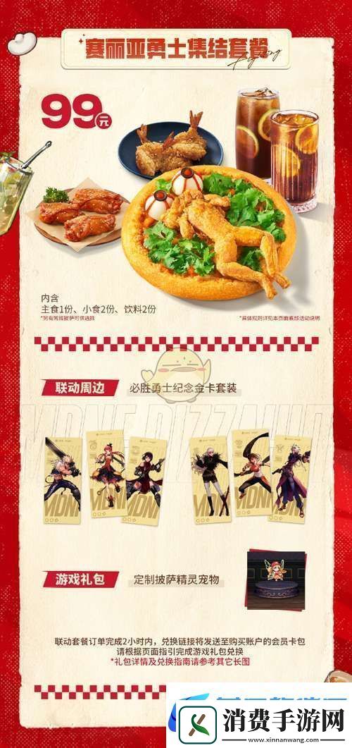 DNF手游必胜客联动套餐多少钱