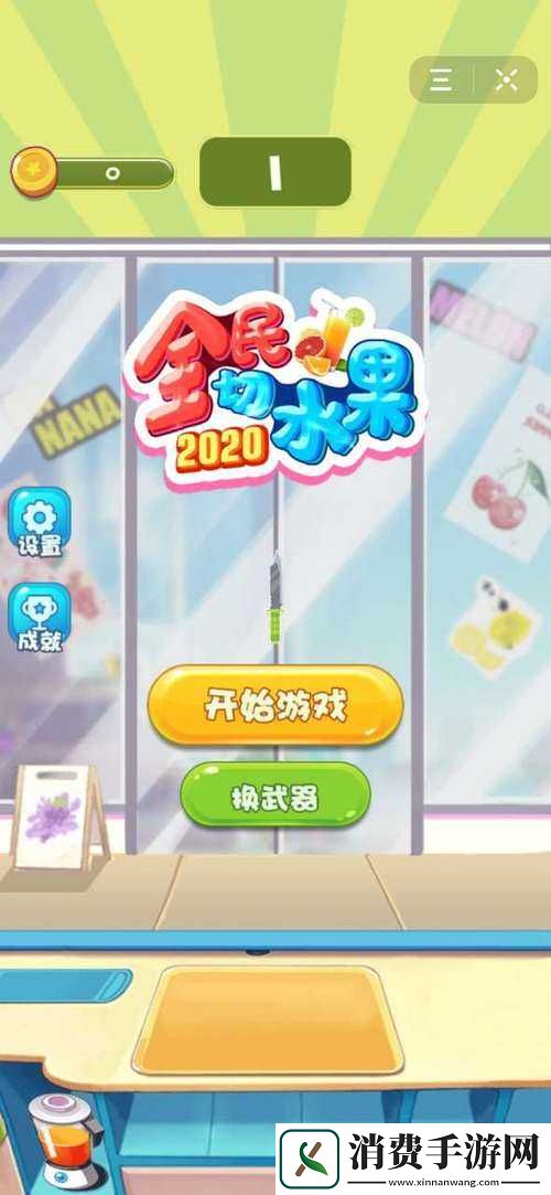 全民切水果特殊水果全面解析