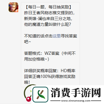 王者荣耀每日一题11月9日答案