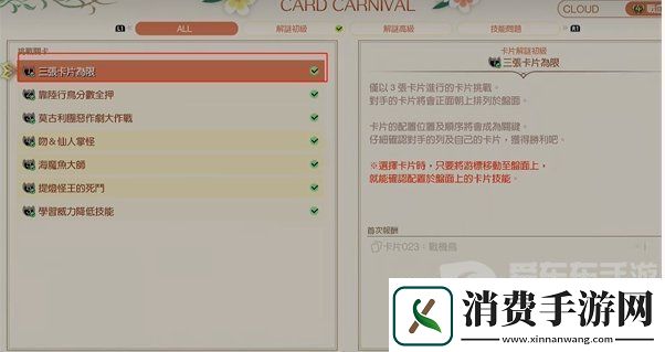 最终幻想7重生卡片嘉年华攻略