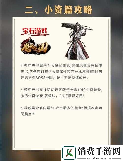 魔魂新手竞技优势攻略