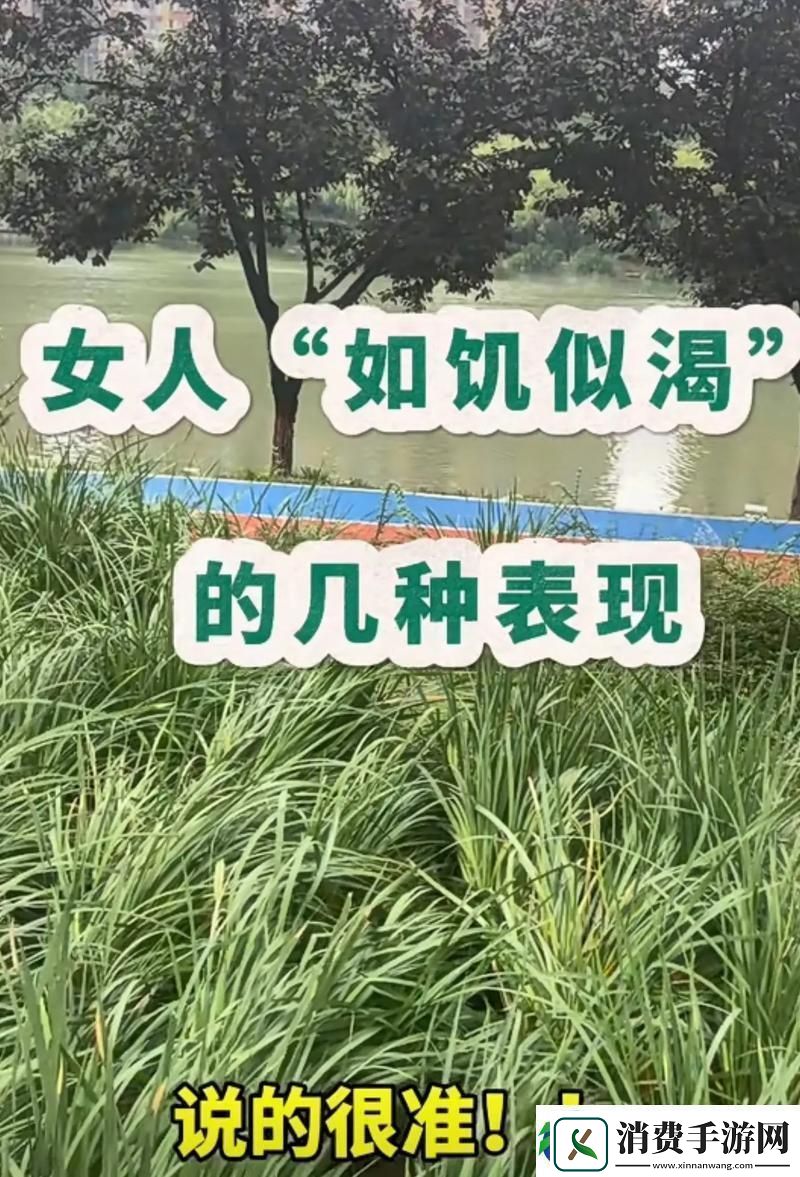 女人如饥似渴的四大表现火爆上线