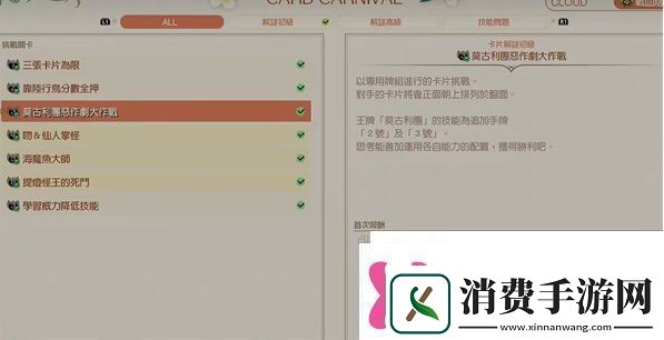 最终幻想7重生卡片嘉年华攻略FF7重生莫古力团恶作剧大作战过法