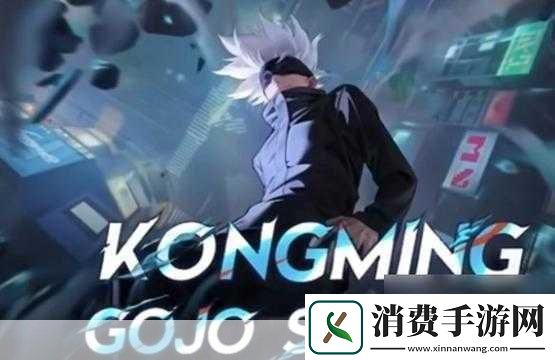 王者荣耀咒术回战联动皮肤