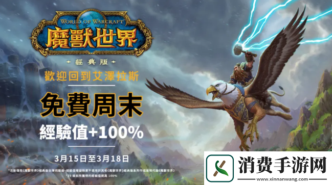 暴雪魔兽世界亚服免费周末开放！