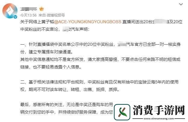 品牌方回应黄子韬送车事件