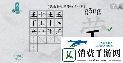 离谱的汉字莹找出17个字怎么过