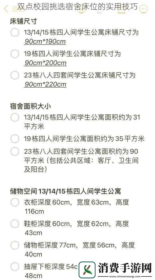 双点校园挑选宿舍床位的实用技巧