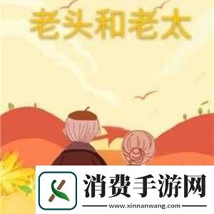 全部老头和老太XXXXXX