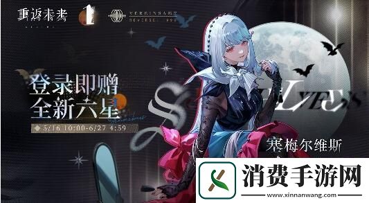 重返未来1999一周年庆活动有哪些