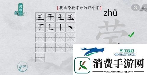 离谱的汉字莹找出17个字怎么过