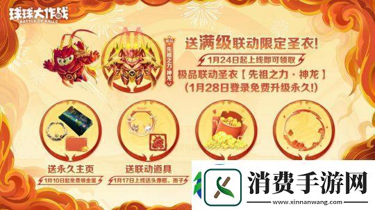 球球大作战公布十年最强春节福利