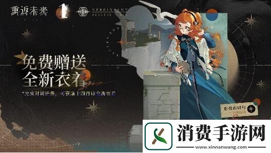 重返未来1999一周年庆活动有哪些